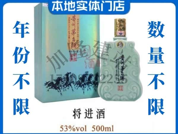 ​阿勒泰福海县回收将进酒茅台酒空瓶子